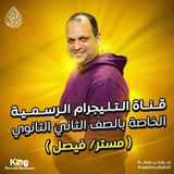 فيلسوف الجغرافيا أ / فيصل ( الصف الثانى الثانوى ) 2025 🎓 🌍 <
