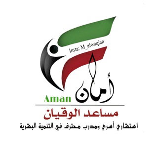 قناة أمان التنموية