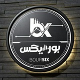 بورسیکس | Boursix