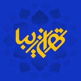 تهران زیبا