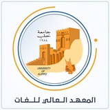 المعهد العالي للغات