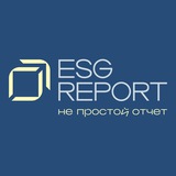 ESG отчет покажет 📖