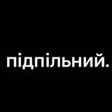 Підпільний Стендап