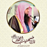 Qari Sohaib Ahmed Meer Muhammadi