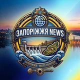 🇺🇦 Запоріжжя NEWS 🇺🇦