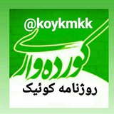 روژنامه کوئیک بخش ذهاب 💚