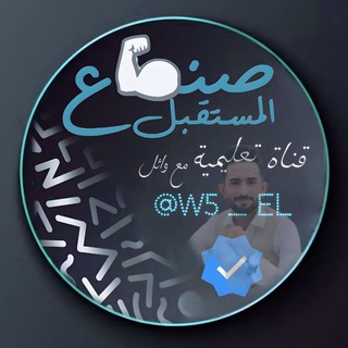 صناع المستقبل ✨
