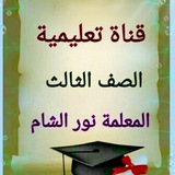 💜 المعلمة نور لطيف 💜