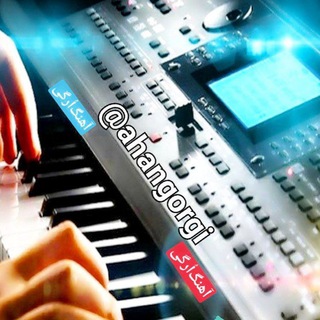 اهنگ ارگی 🎹 🎤️