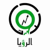 رؤيا الاقتصاد السنة الثانية