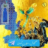☀️ کنکاش در عرفان و علم《روحالبقا》 ☀️