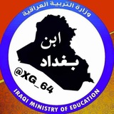 ابن بغداد
