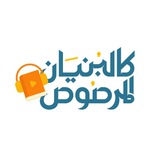 البنيان المرصوص - شرح كتب تغير حياتك