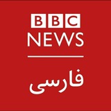 بیبیسی فارسی BBC NEWS