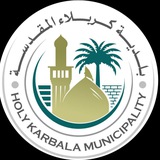 بلدية كربلاء Karbala-Municipality