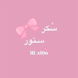 : ᷂مُستَودعہ ᷂اللطَافۃ ↻ .