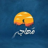 مُهاجِر