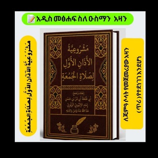 الدعوة السلفية في الحبشة