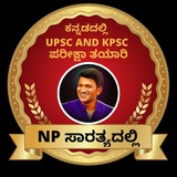 ಕನ್ನಡದಲ್ಲಿ UPSC AND KPSC ನಾಗರಿಕ ಸೇವಾ ಪರೀಕ್ಷಾ ತಯಾರಿ