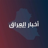 اعلام وسائل اخبار العراق