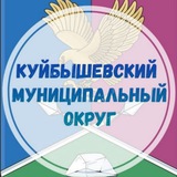 Куйбышевский район. Новости