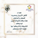 التبيان لتعليم القراءة بالقرآن الجزء الثاني