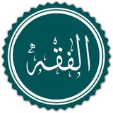 الفقه على المذاهب الأربعة