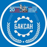 Местная администрация г.о. Баксан