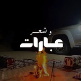 عبارات و شعر 🏅