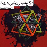 ریاضی هنر مشیدی