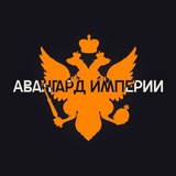 Вестник Авангарда