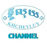 ខ្ចីលុយ-KHCHEYLUY Channel