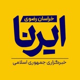 ایرنا خراسان رضوی