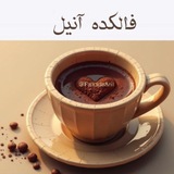 💜 💜 فالکده آنیل<i class="emoji" style="background-image