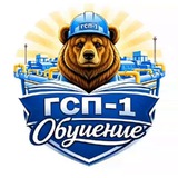 ГСП-1 «Обучение»