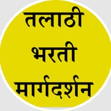 🎯 तलाठी भरती मार्गदर्शन 🎯