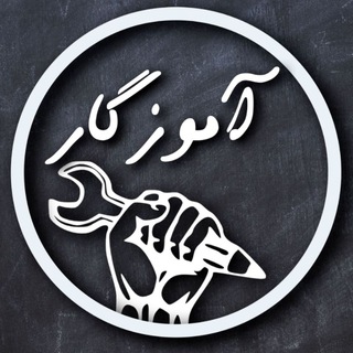 آموزگار کارگر