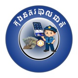 កុងនគរបាលជាតិ (Channel)