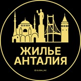 Аренда жилья в Анталии | Анталия
