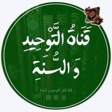 نشرات منبرالتّوحيدوالسّنّة