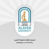 طلبـة جامعـة العين-alayan university
