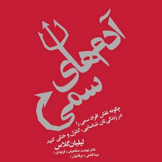 کتاب صوتی آدمهای سمًی