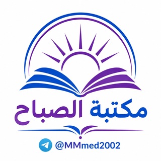 مطبعة الصباح (ملازم وورد)