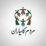 مردم کامیاران