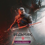Ведьмак