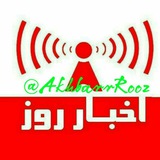 اخـــــبار روز
