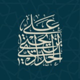قناة د. علي بن يحيى الحدادي