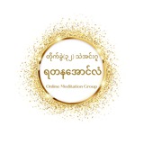 တိုက်ခွဲ(၃၂)သဲအင်းဂူ ရတနအောင်လံ O.M.G