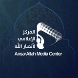 المركز الإعلامي لأنصار الله