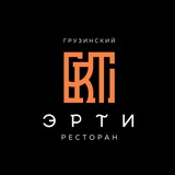 ЭРТИ ресторан